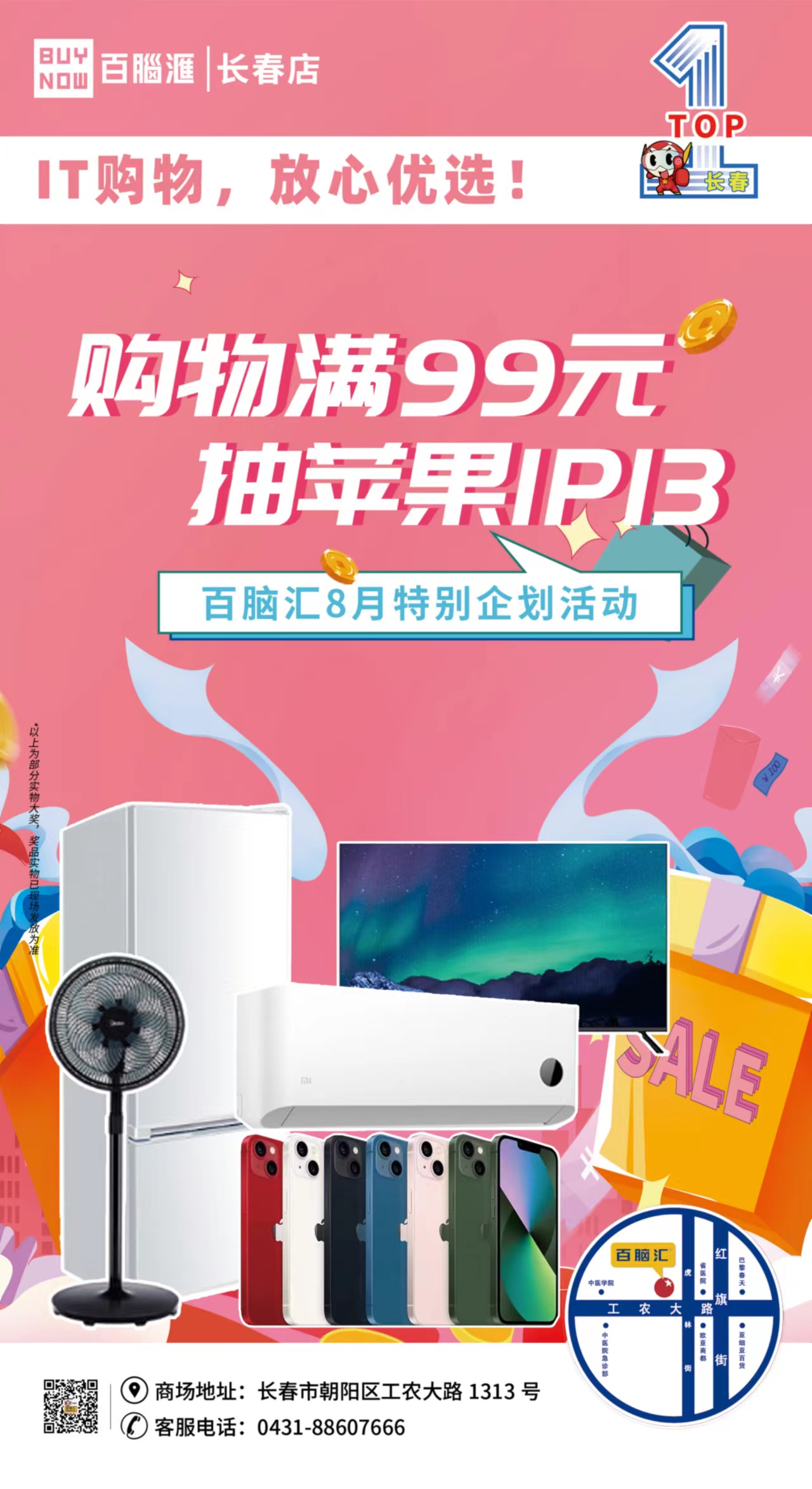 7聚汇抽奖 满99元抽苹果13.jpg